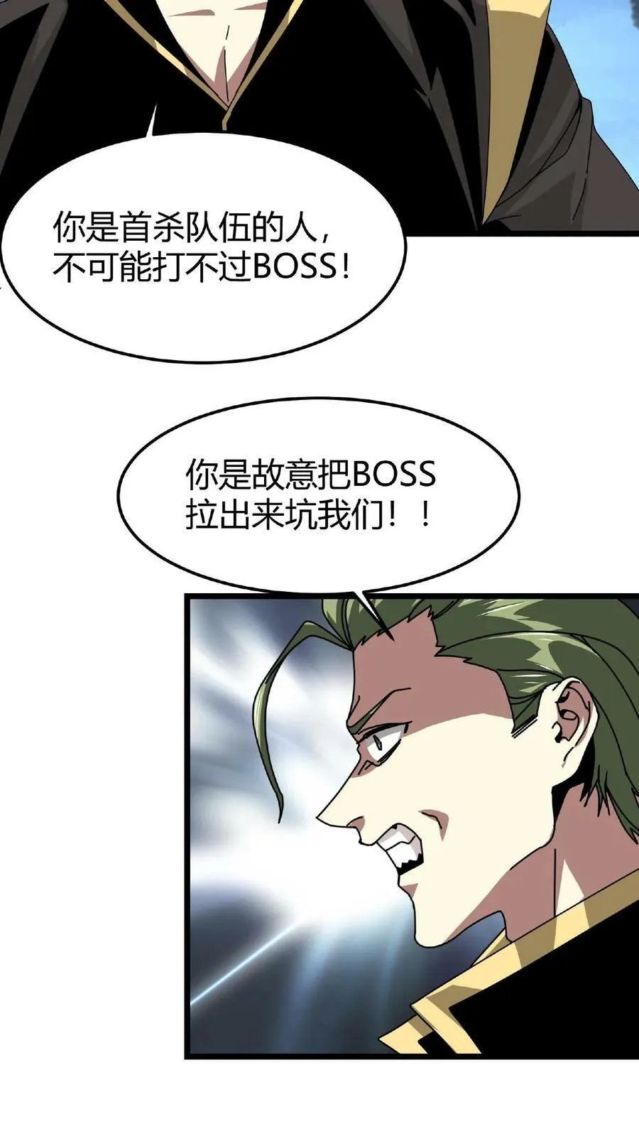 第26话 全服任务 第6页
