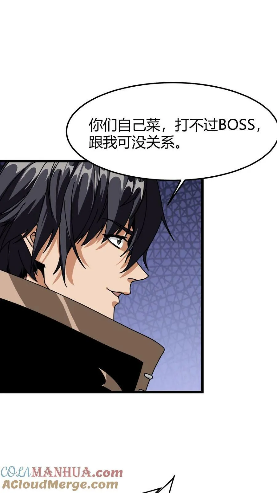 第26话 全服任务 第7页
