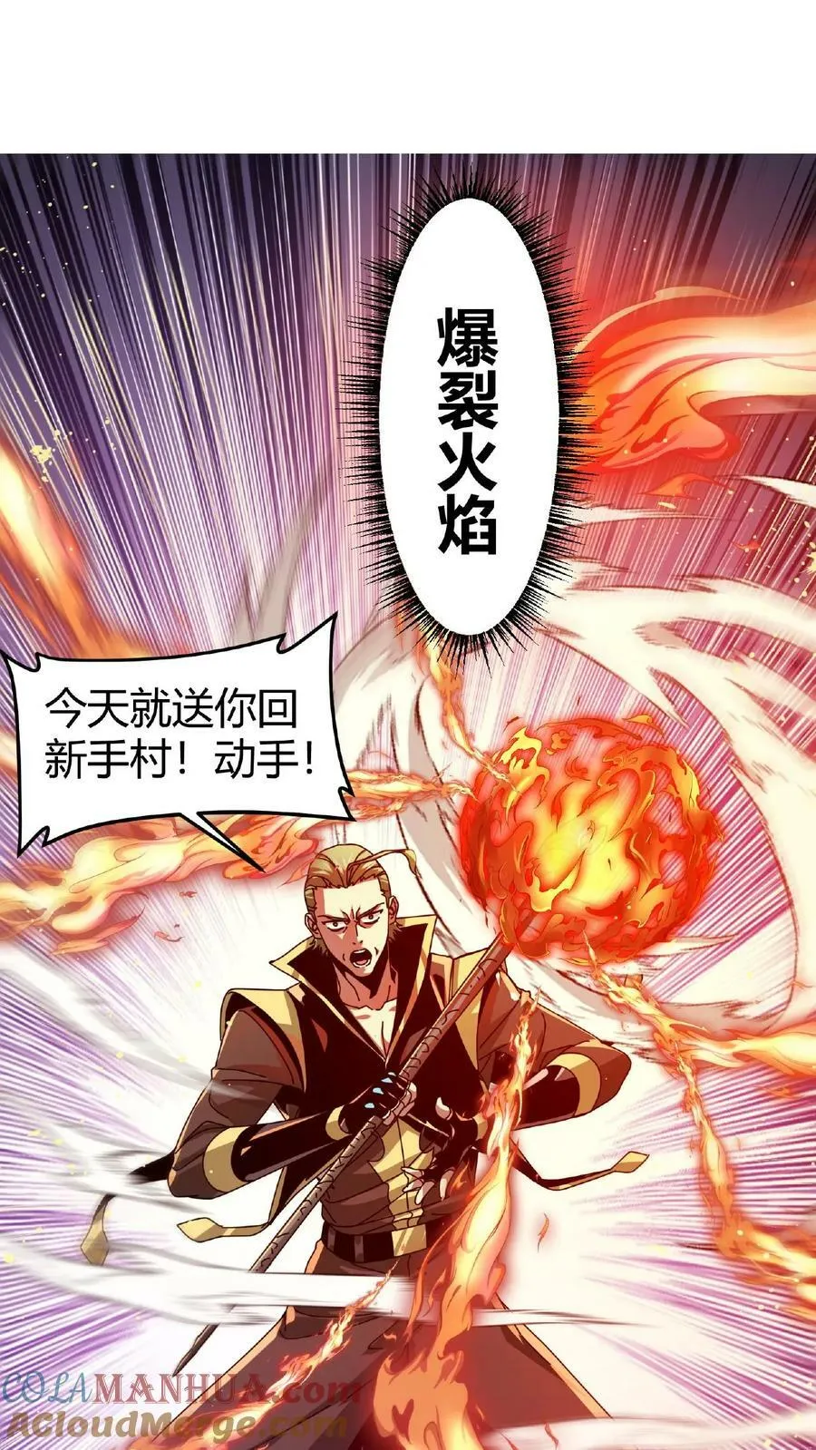 第26话 全服任务 第9页