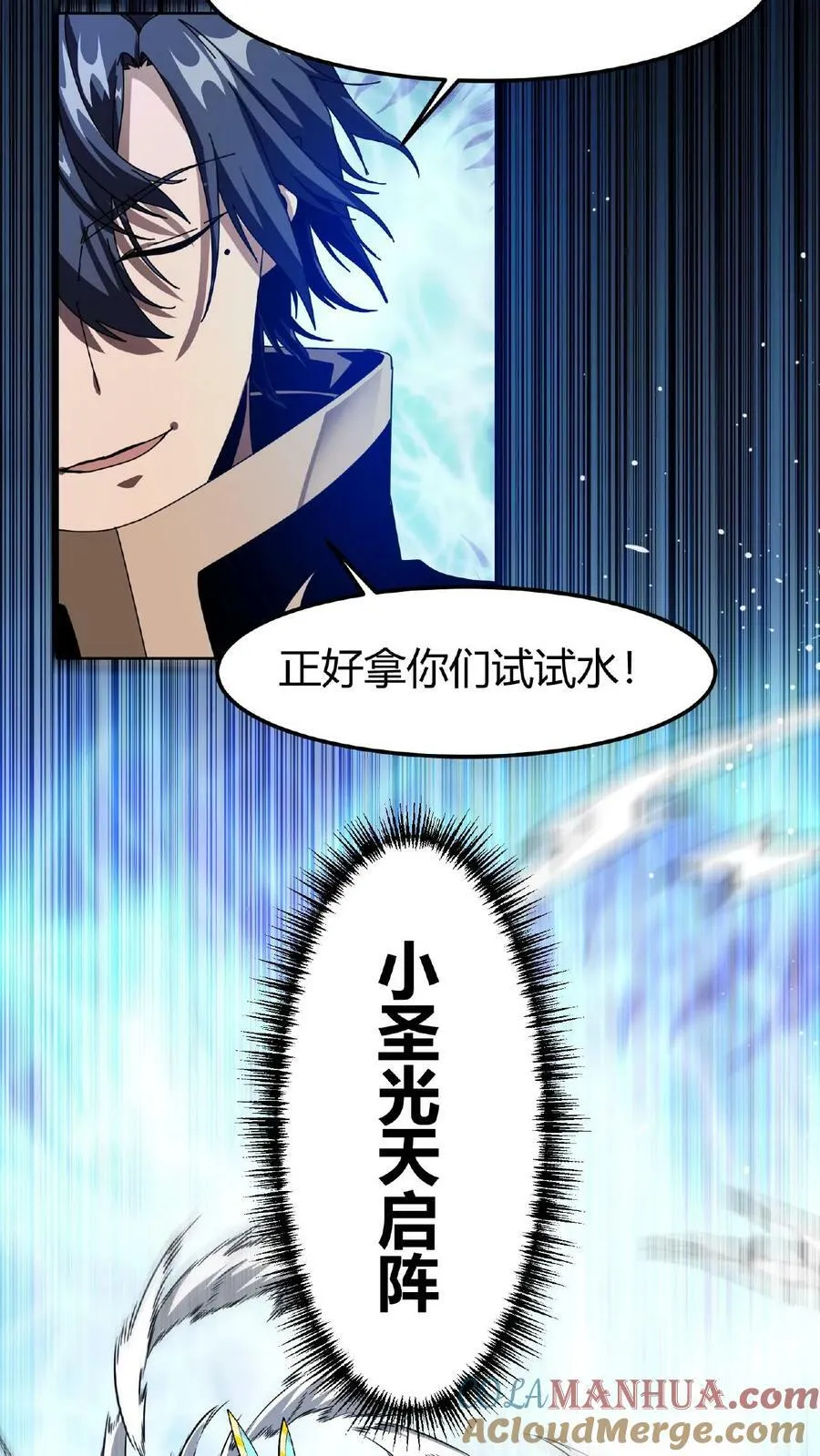 第26话 全服任务 第13页