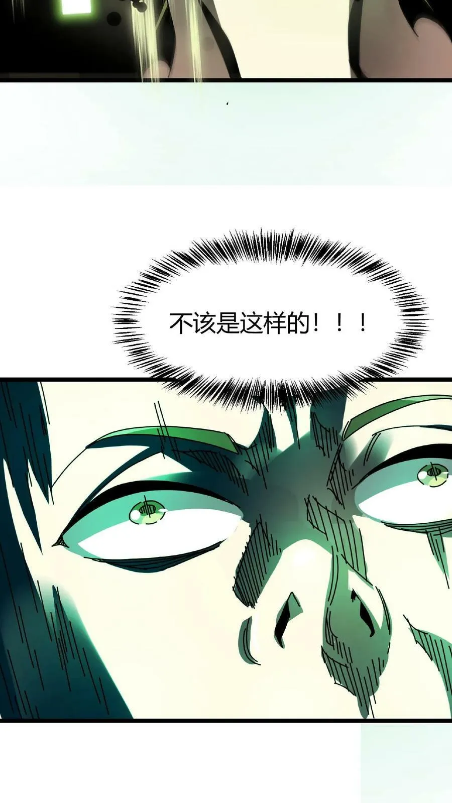 第26话 全服任务 第20页