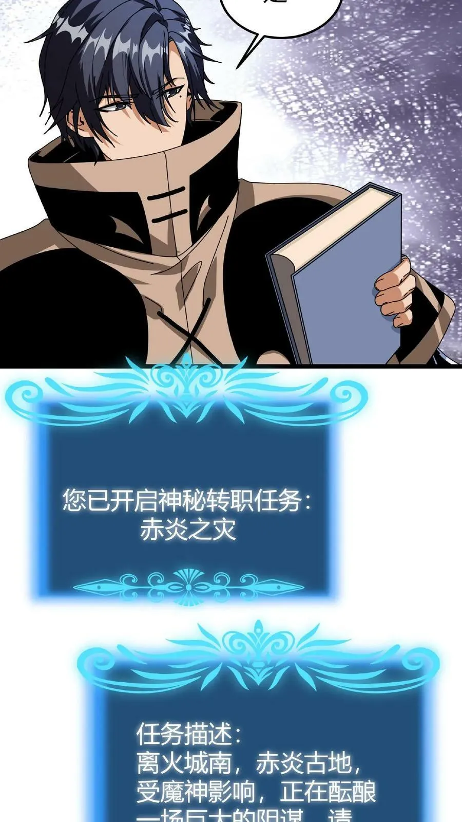 第26话 全服任务 第34页