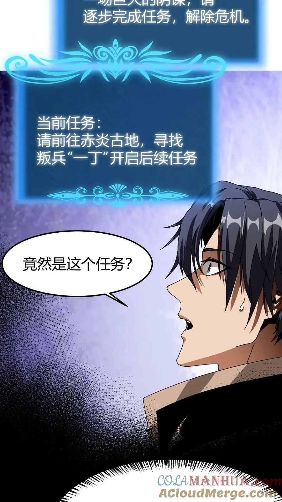 第26话 全服任务 第35页