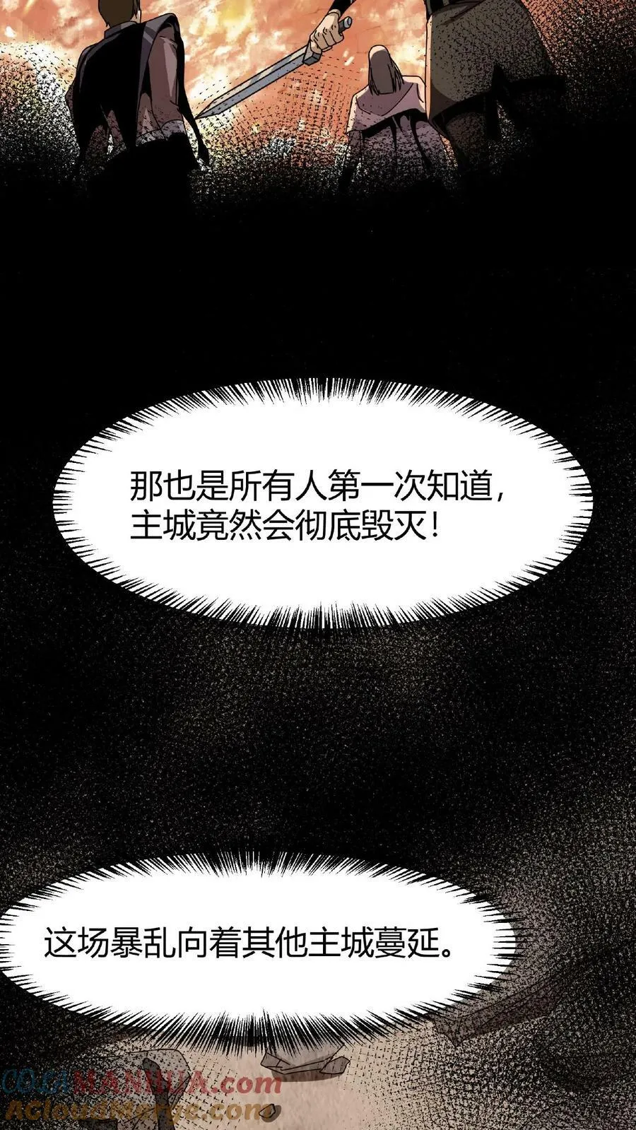 第26话 全服任务 第37页