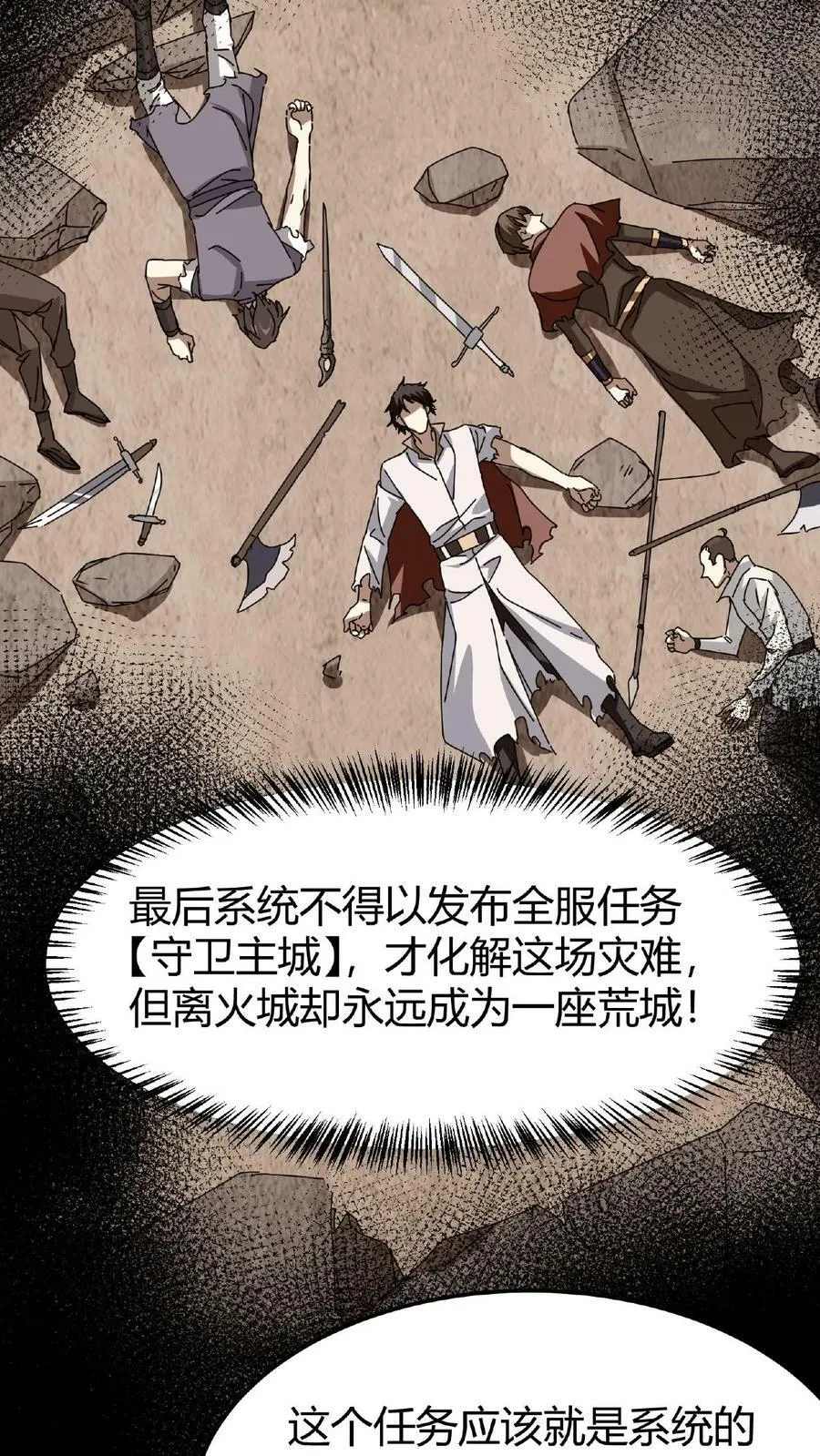 第26话 全服任务 第38页