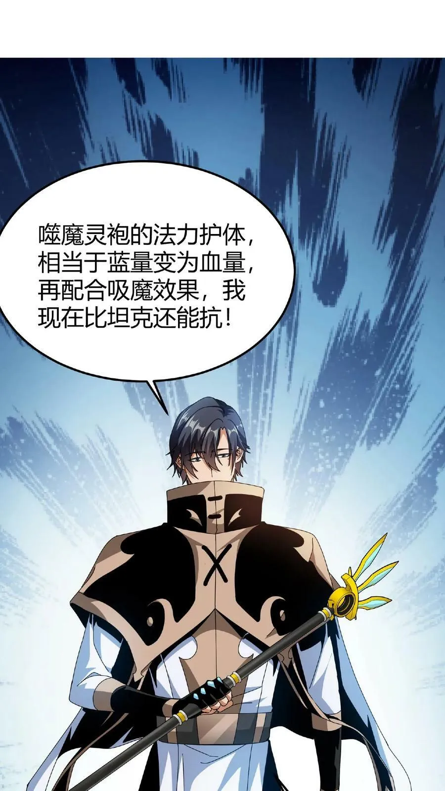 第25话 神秘转职书 第2页