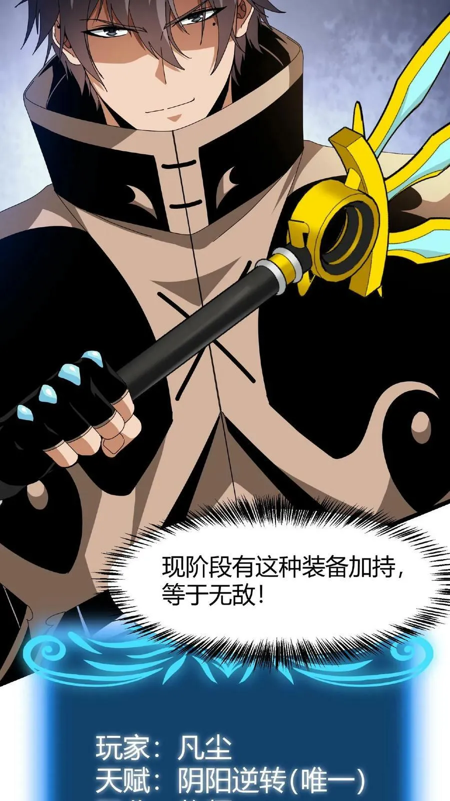 第25话 神秘转职书 第4页