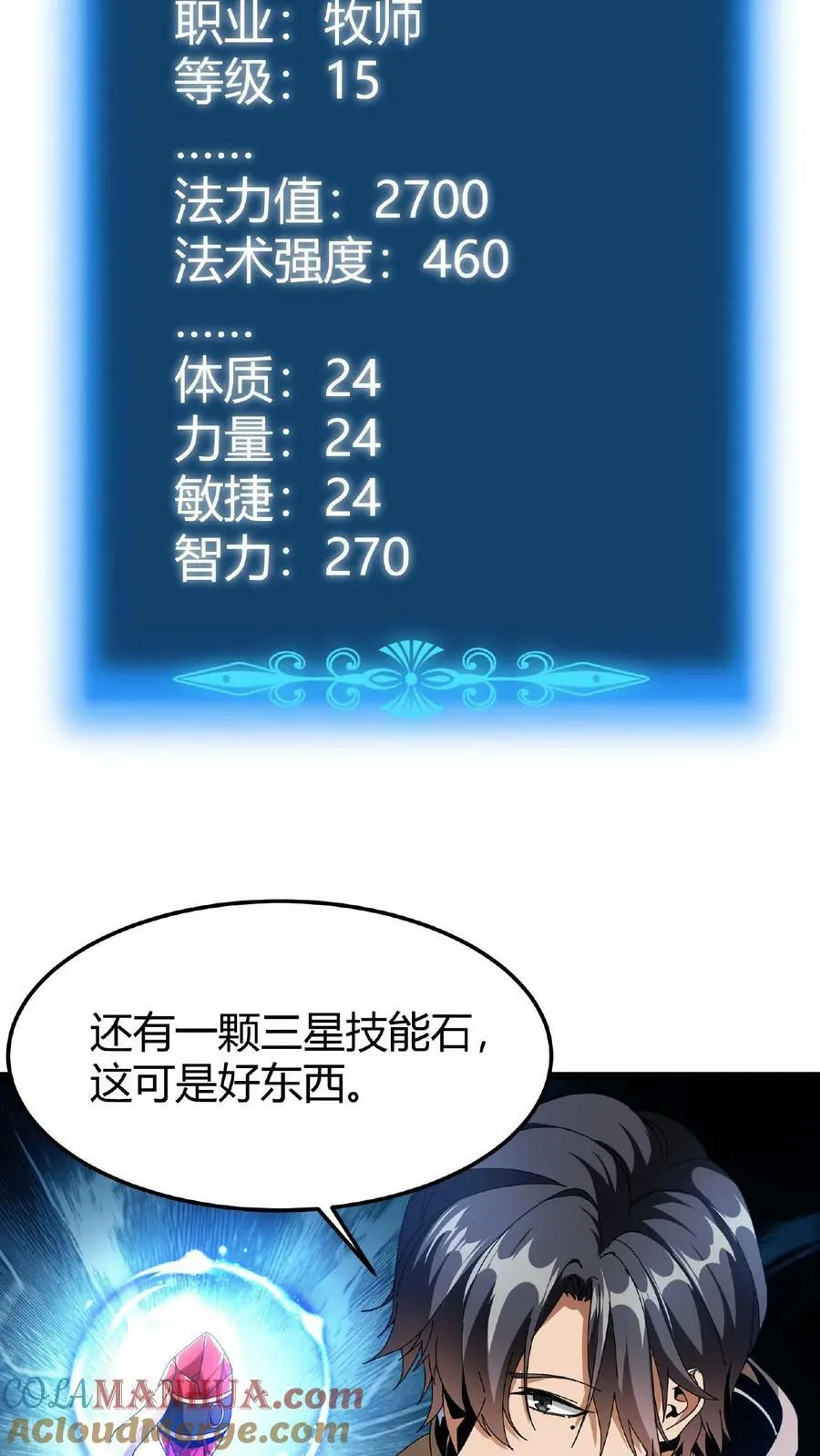 第25话 神秘转职书 第5页