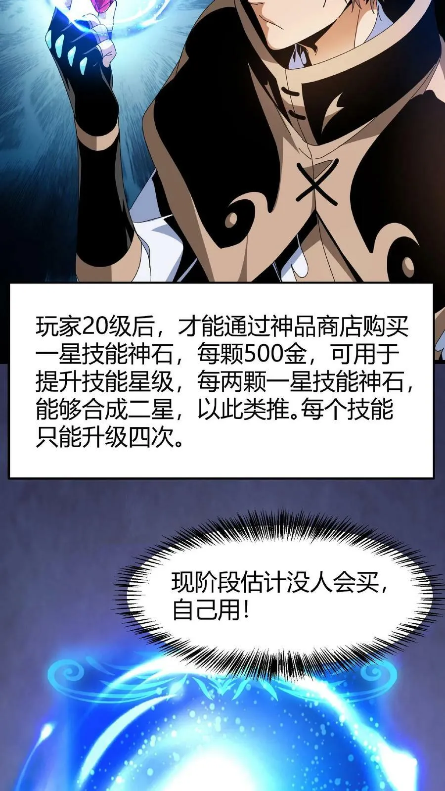 第25话 神秘转职书 第6页