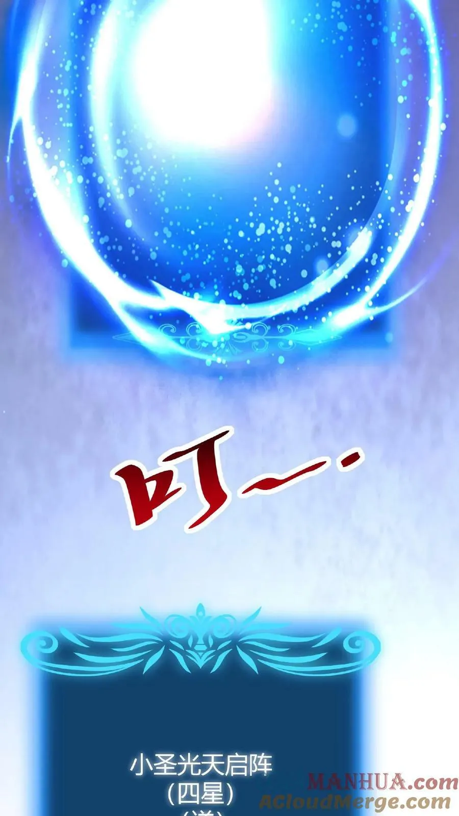 第25话 神秘转职书 第7页