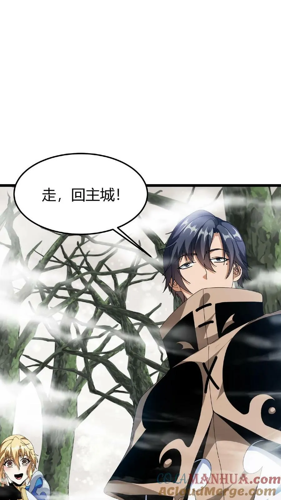 第25话 神秘转职书 第9页