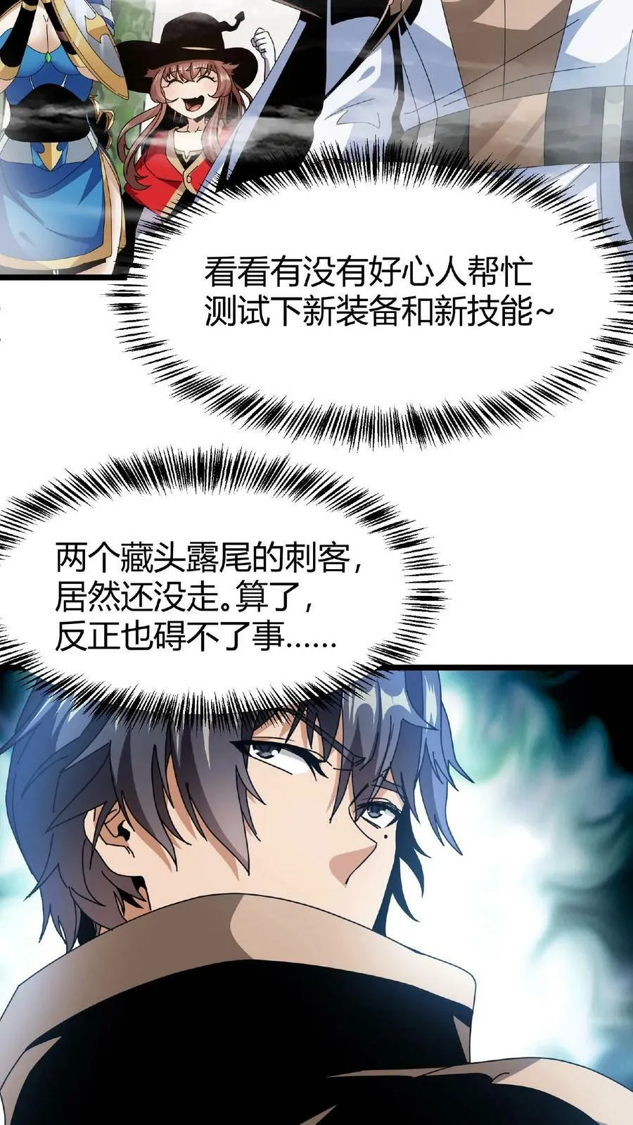 第25话 神秘转职书 第10页