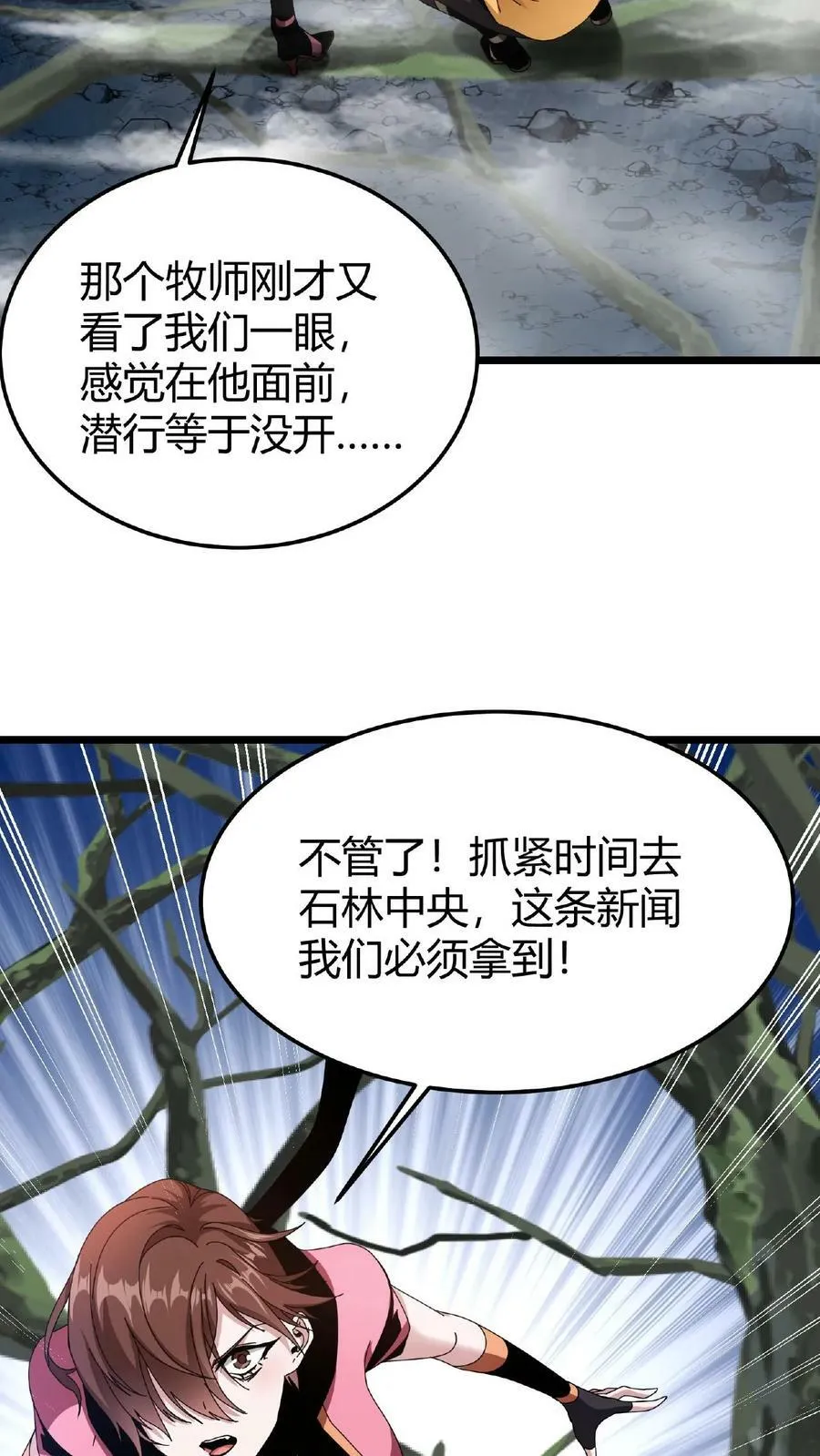 第25话 神秘转职书 第12页