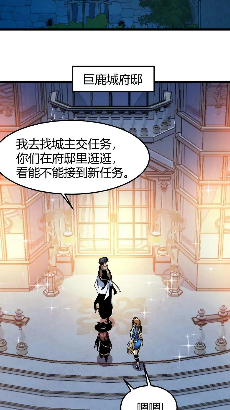 第25话 神秘转职书 第16页