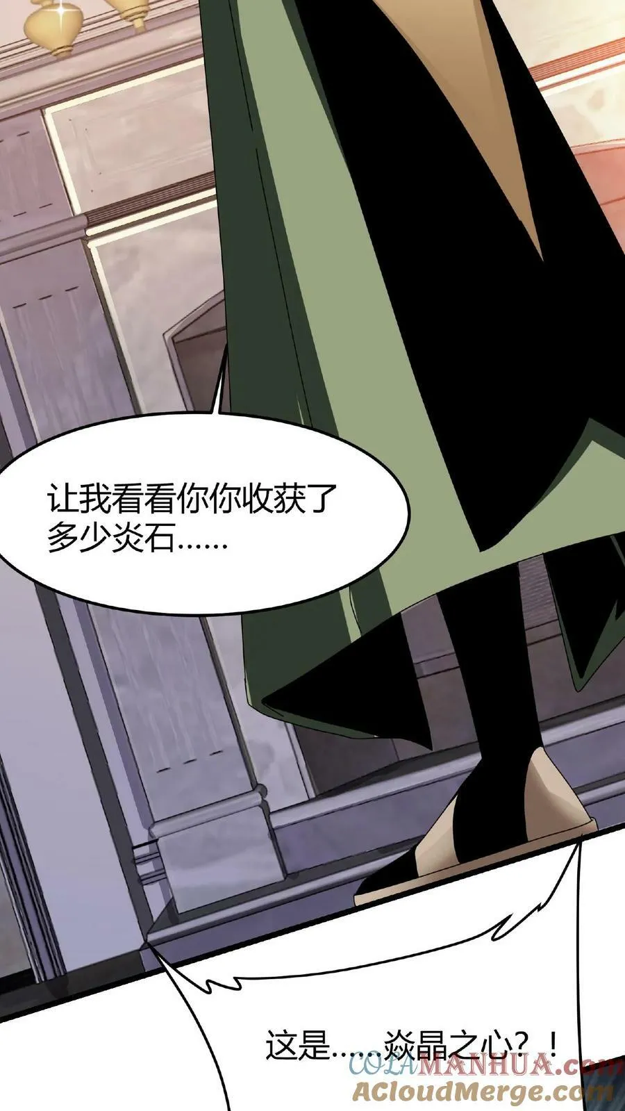 第25话 神秘转职书 第19页