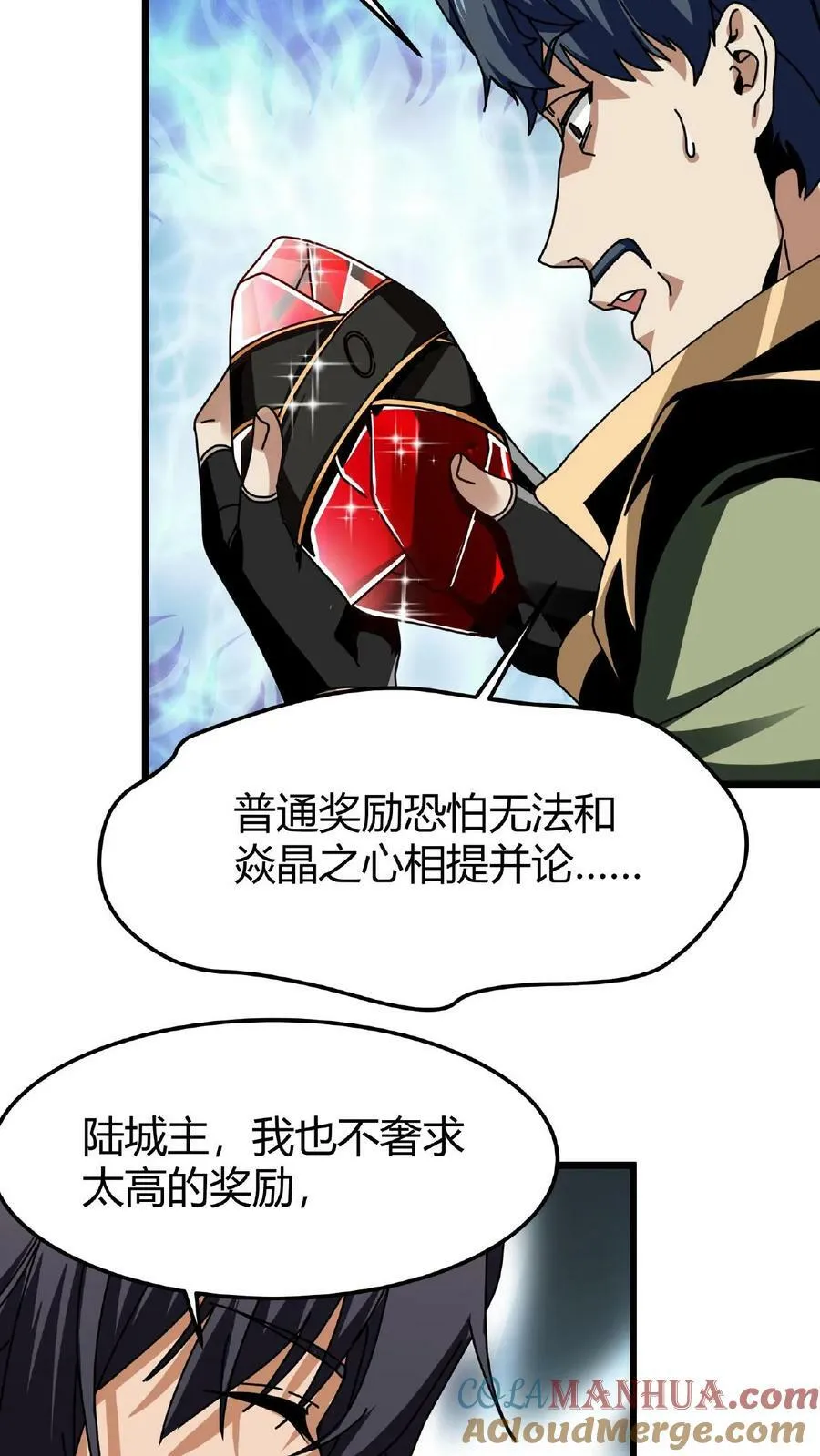 第25话 神秘转职书 第21页