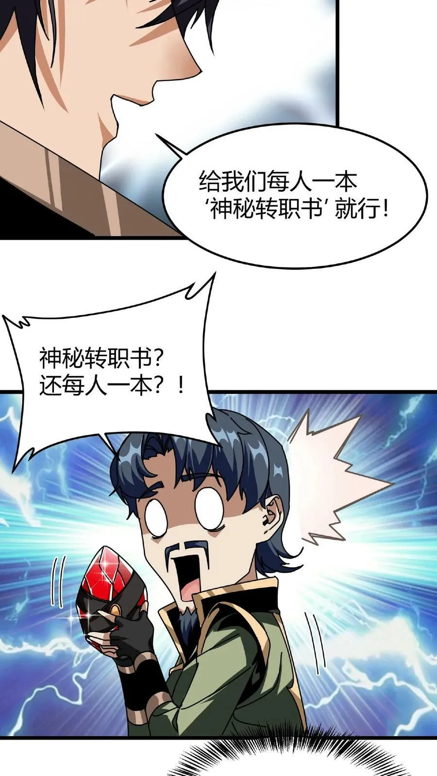 第25话 神秘转职书 第22页