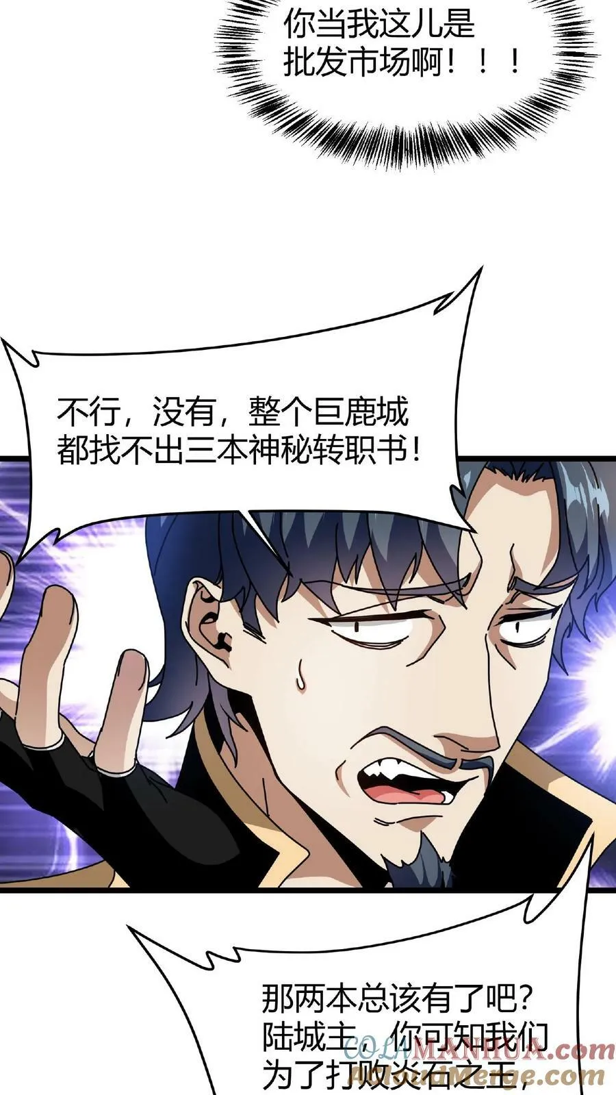 第25话 神秘转职书 第23页