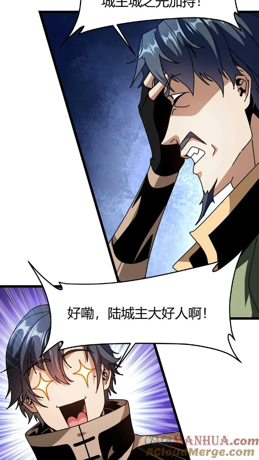 第25话 神秘转职书 第25页