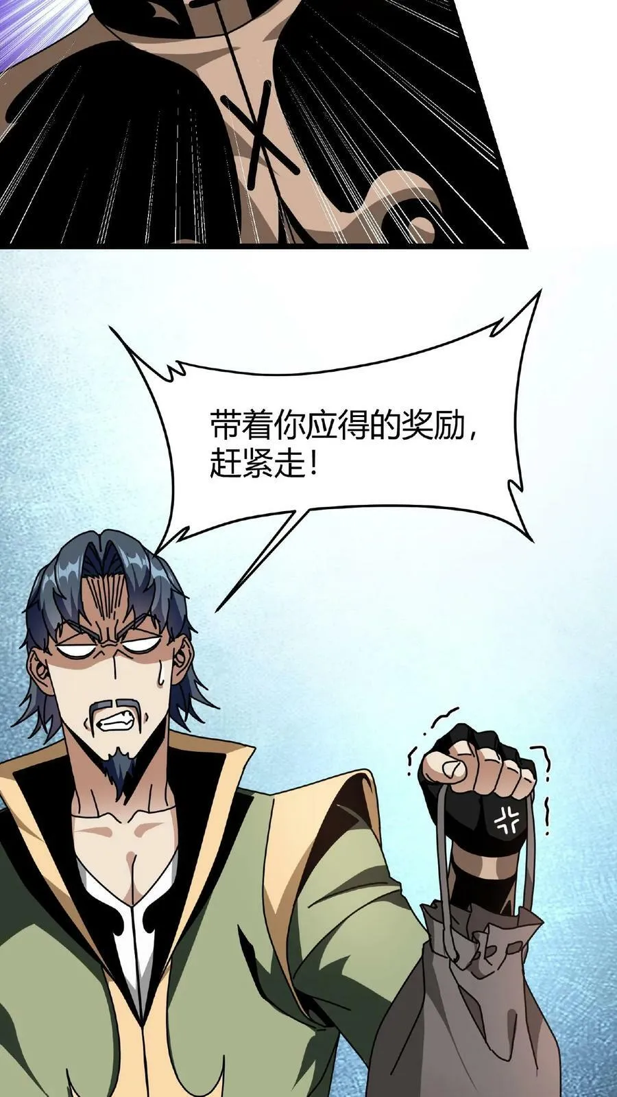 第25话 神秘转职书 第26页