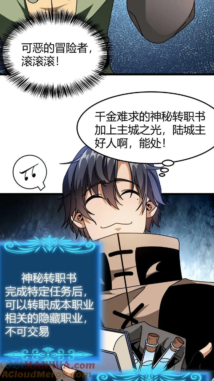 第25话 神秘转职书 第27页