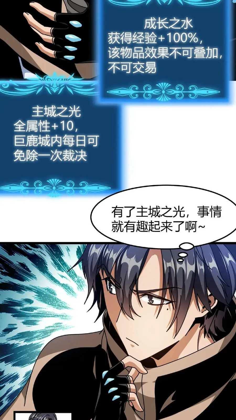 第25话 神秘转职书 第28页