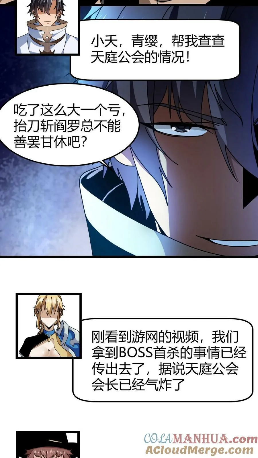 第25话 神秘转职书 第29页