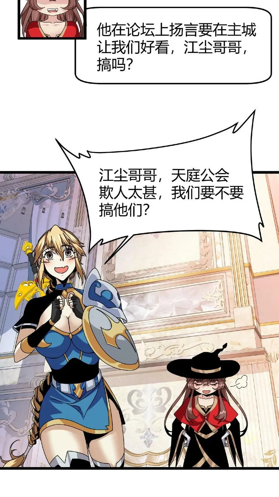 第25话 神秘转职书 第30页