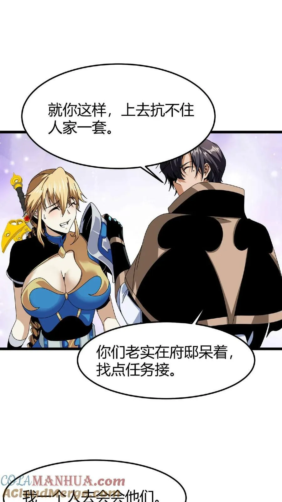 第25话 神秘转职书 第31页