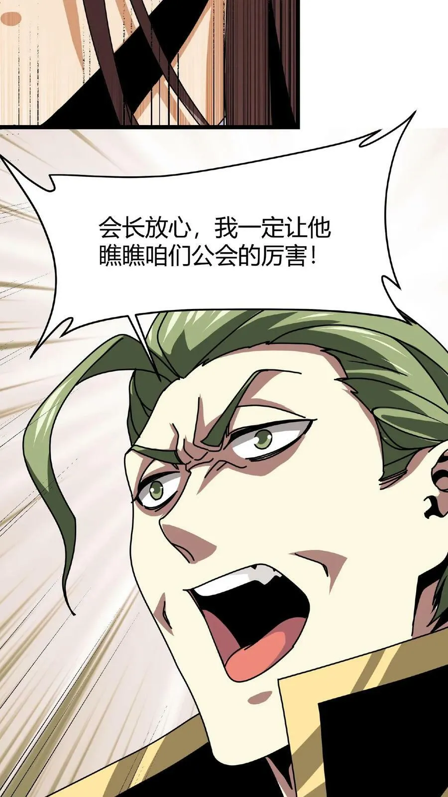 第25话 神秘转职书 第36页