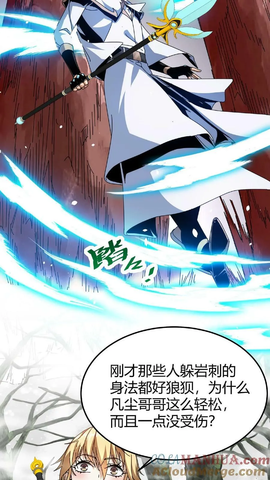 第24话 极致的操作 第4页