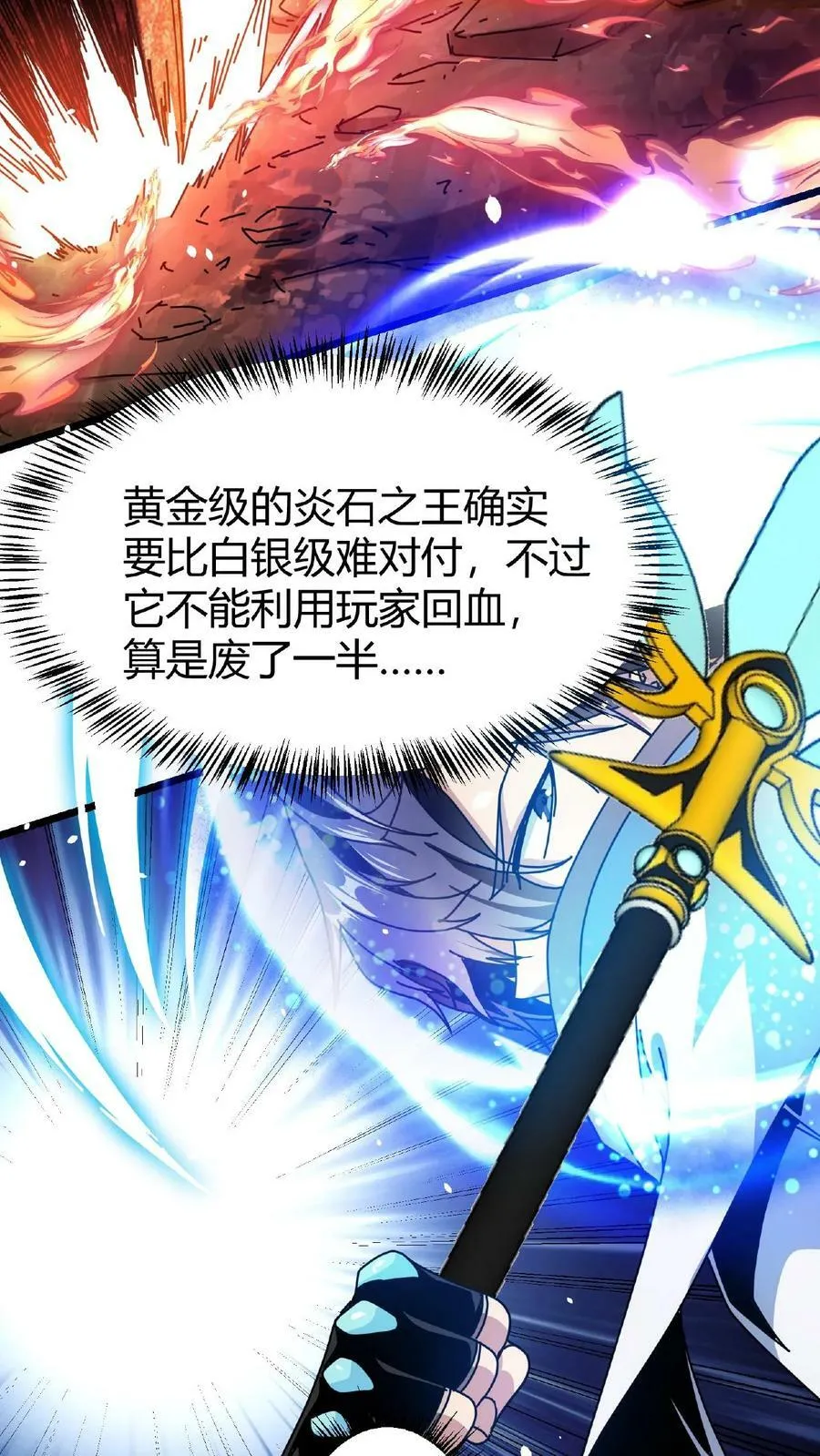 第24话 极致的操作 第24页