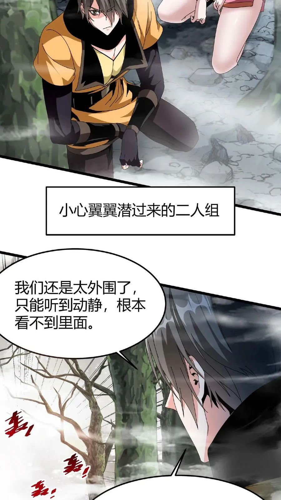 第24话 极致的操作 第32页