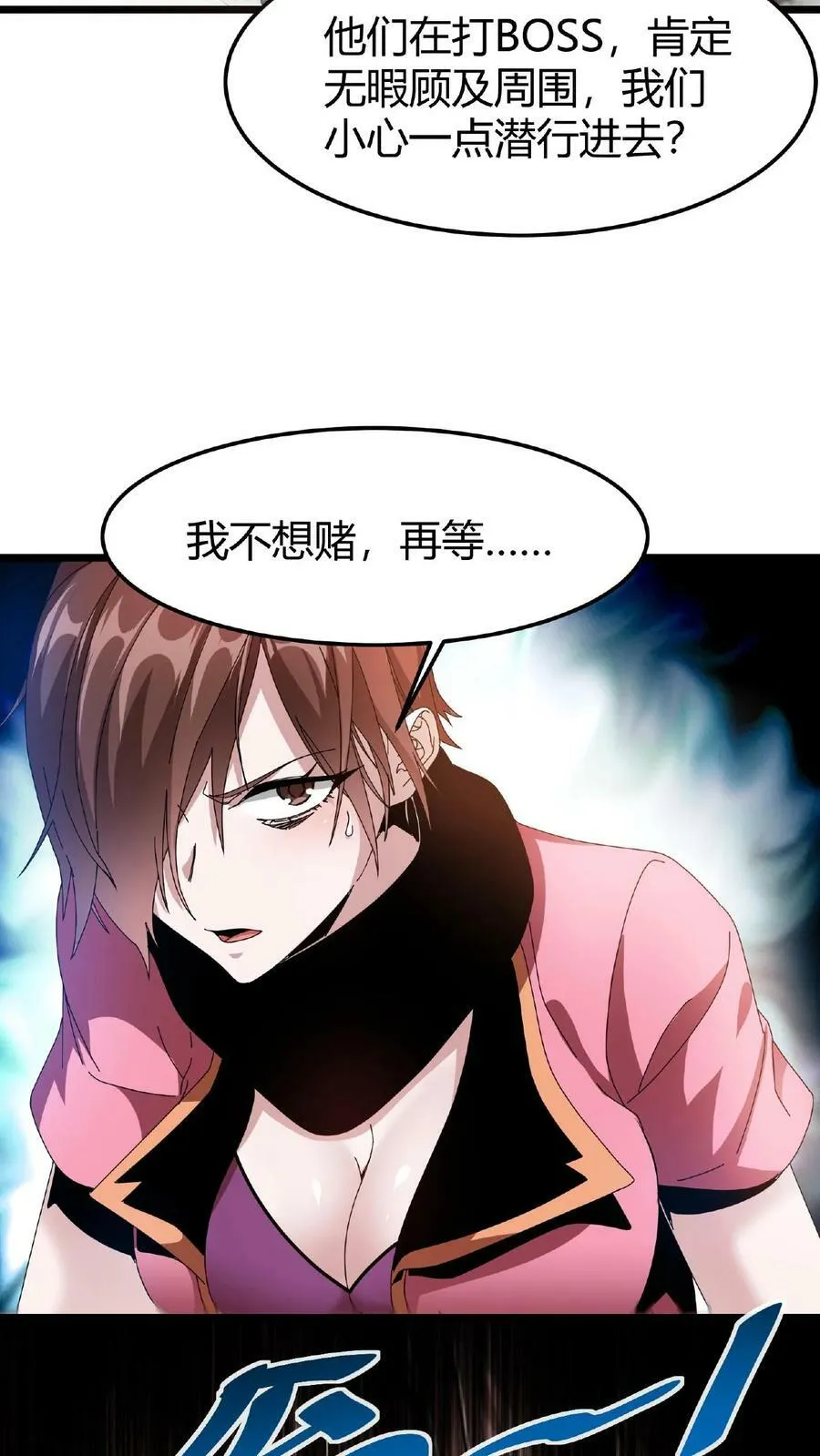 第24话 极致的操作 第33页