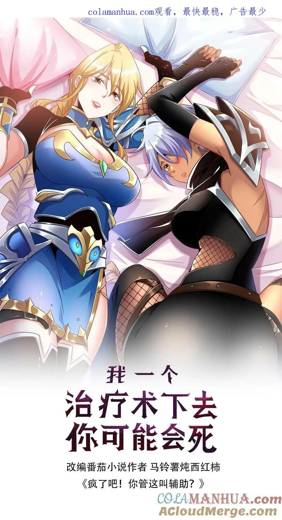 第23话 接管战斗 第1页
