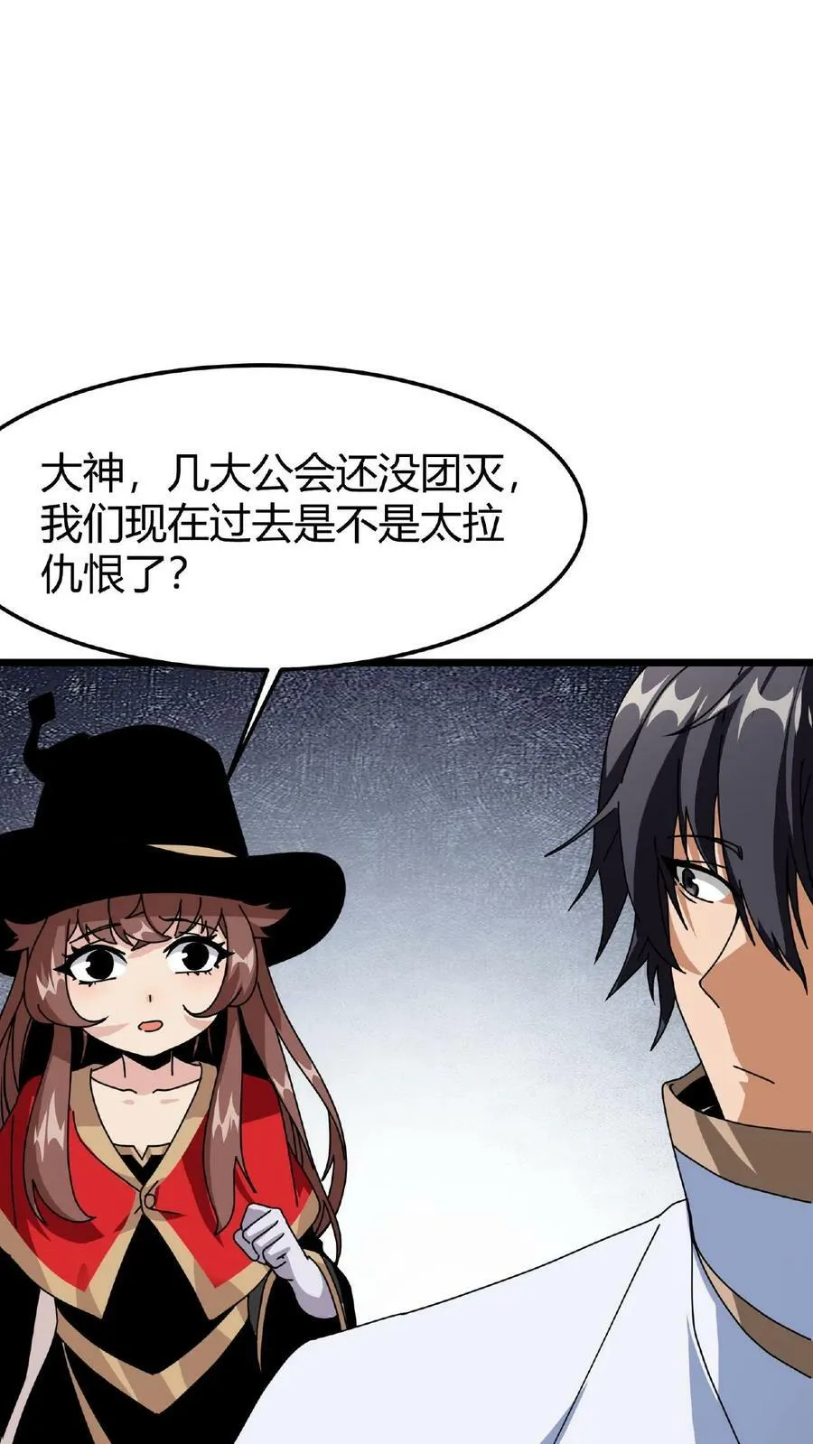 第23话 接管战斗 第2页