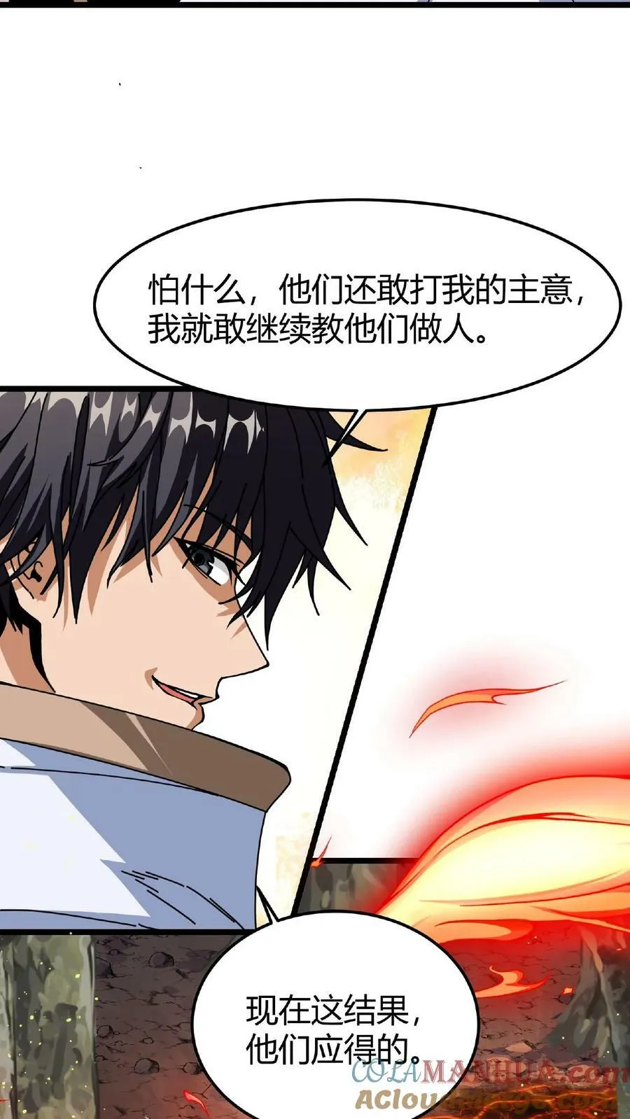 第23话 接管战斗 第3页