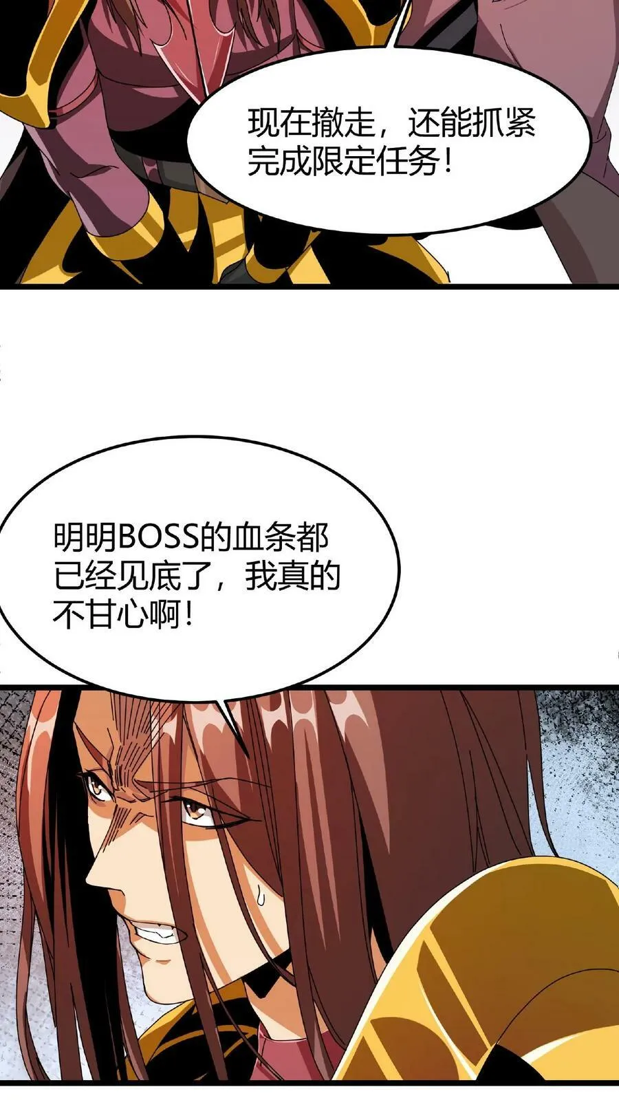 第23话 接管战斗 第6页