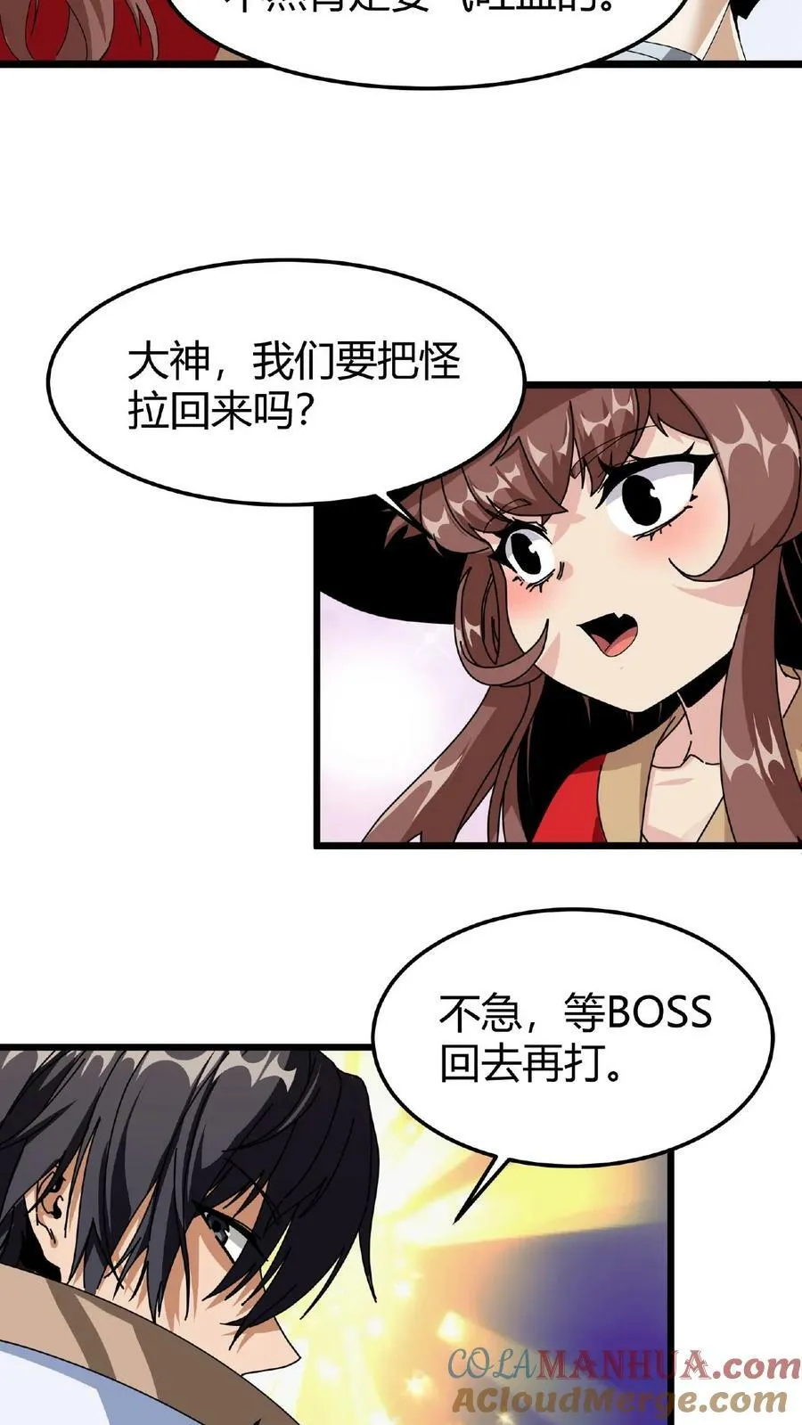 第23话 接管战斗 第15页