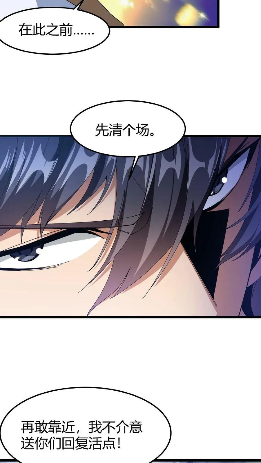 第23话 接管战斗 第16页