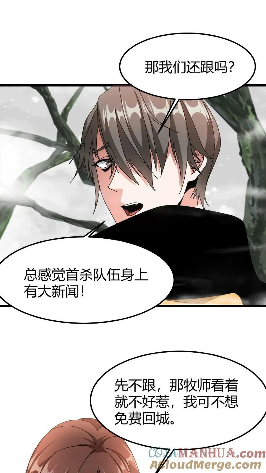 第23话 接管战斗 第19页