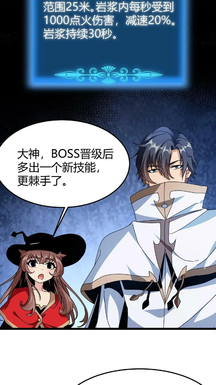 第23话 接管战斗 第24页