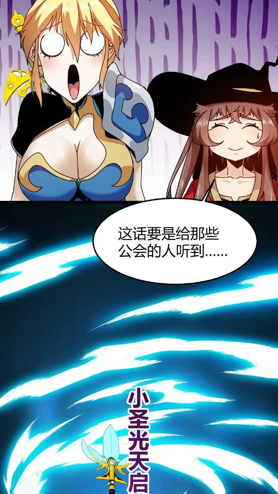 第23话 接管战斗 第26页