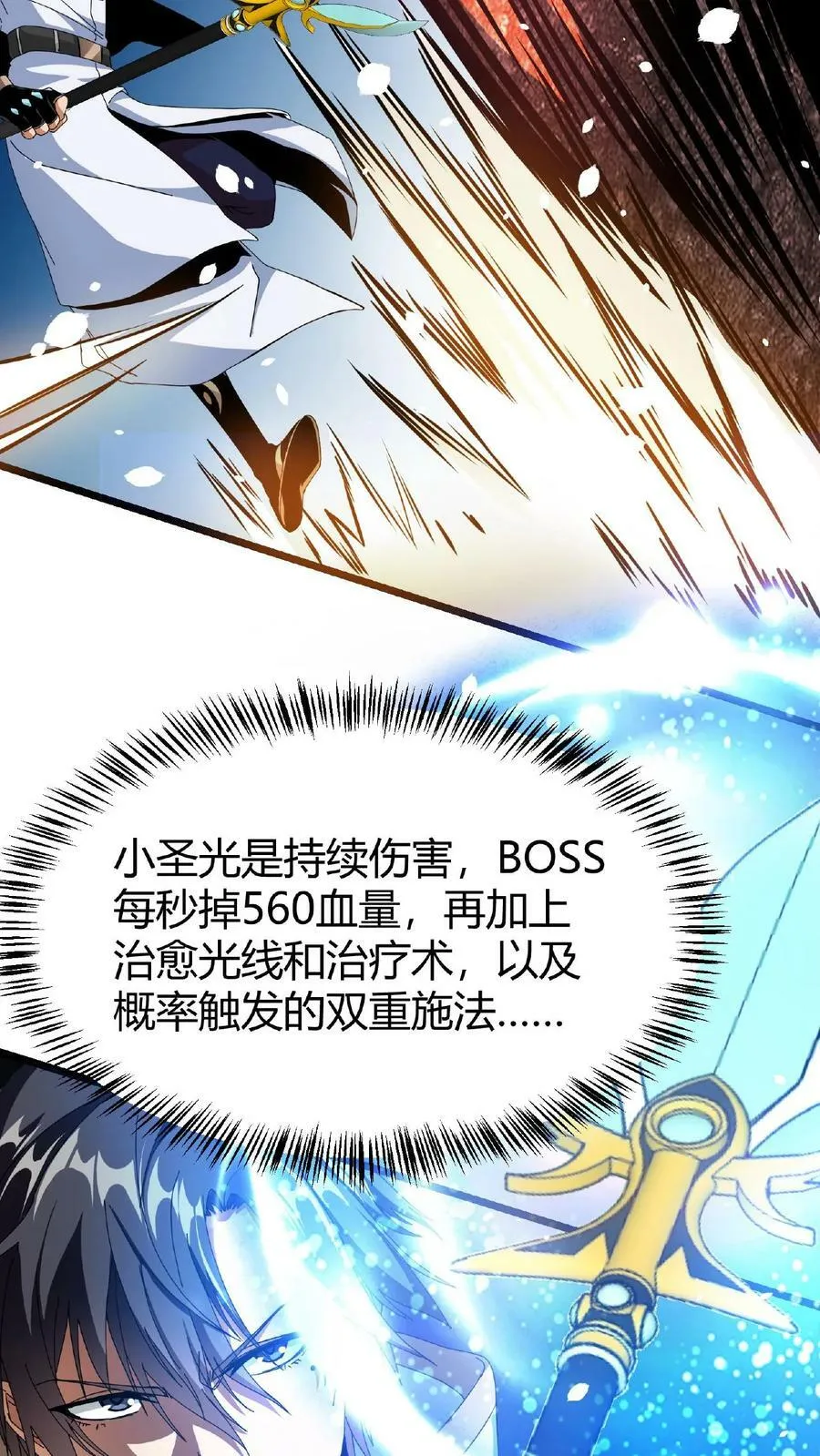 第23话 接管战斗 第32页