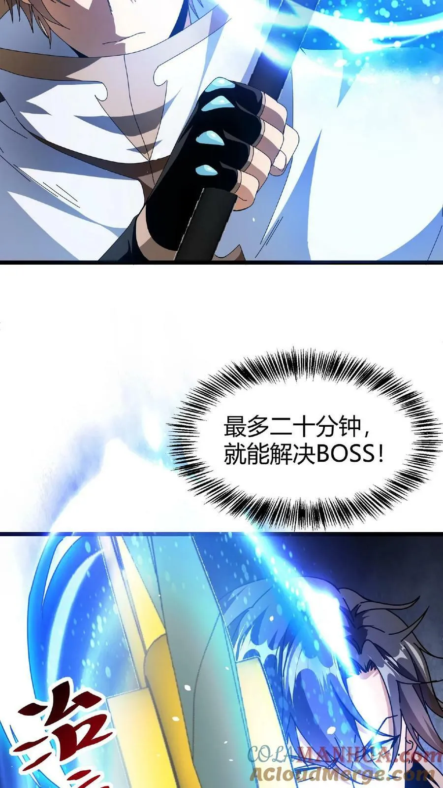 第23话 接管战斗 第33页