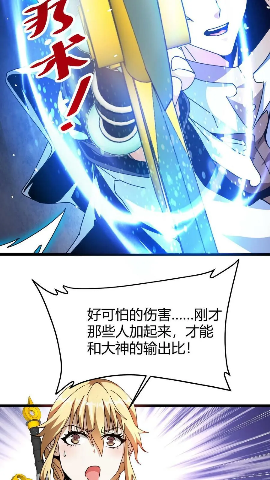 第23话 接管战斗 第34页
