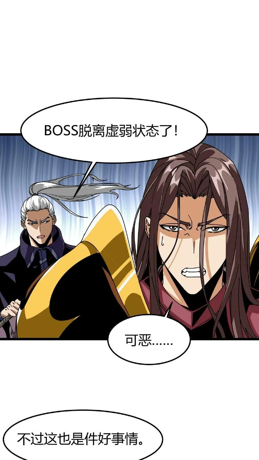 第22话 会进化的BOSS 第2页