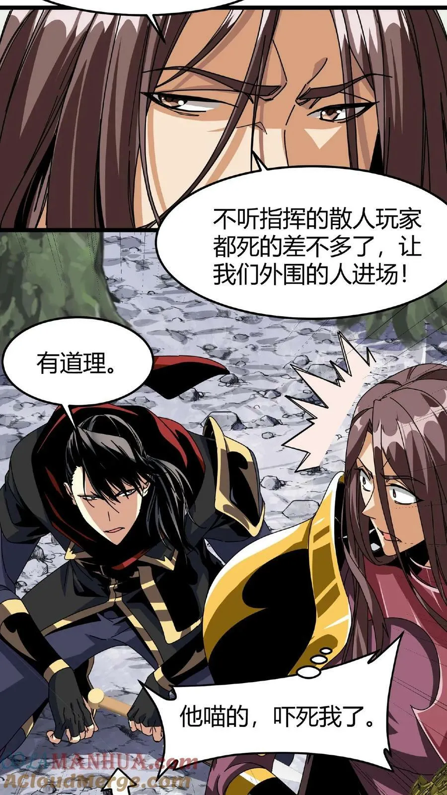 第22话 会进化的BOSS 第3页