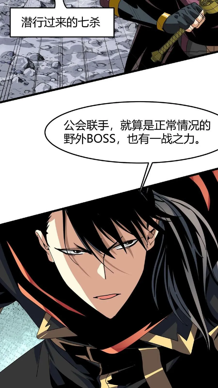 第22话 会进化的BOSS 第4页