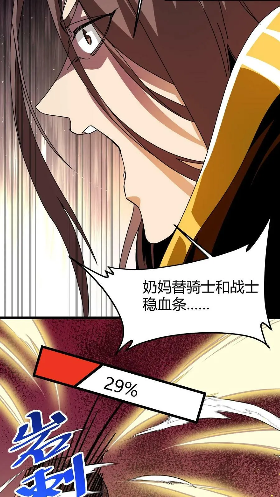 第22话 会进化的BOSS 第14页